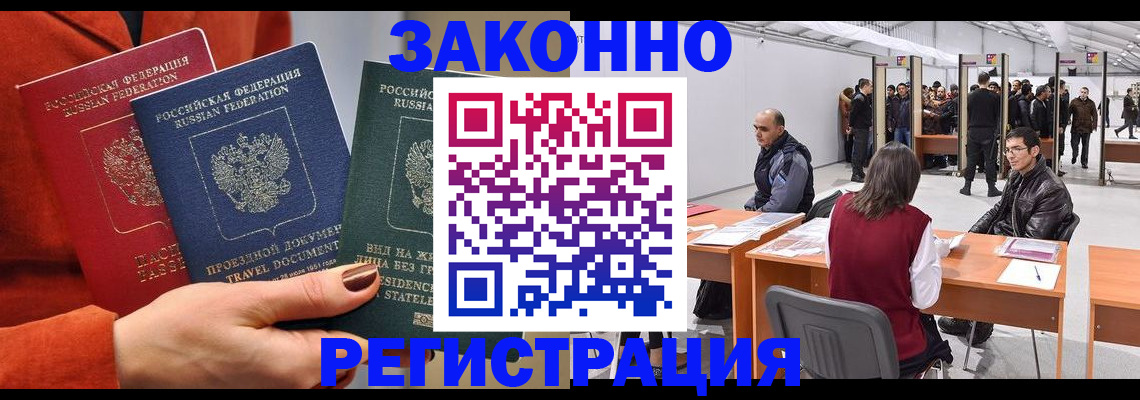 прописка для работы в Симе