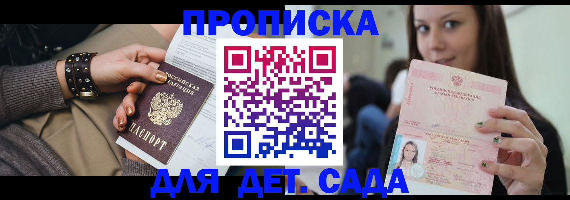 прописка ребенка в Симе
